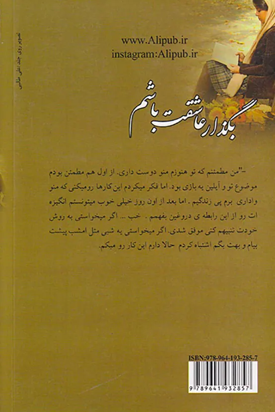 بگذار عاشقت باشم